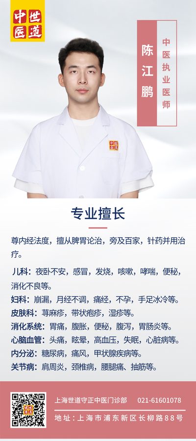 陈江鹏 医师