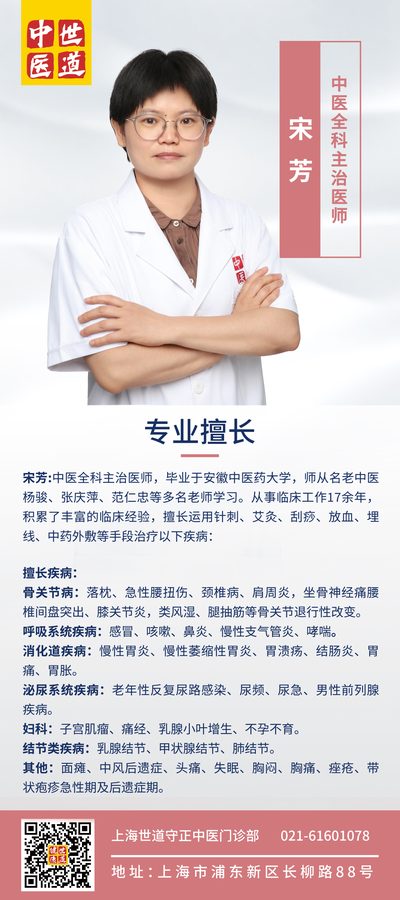 宋芳 医师