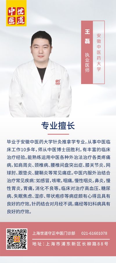 王磊 医师