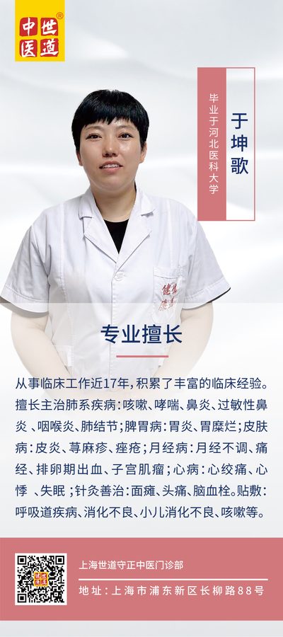 于坤歌 医师